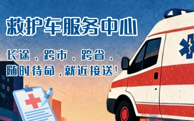 卢龙救护车出租